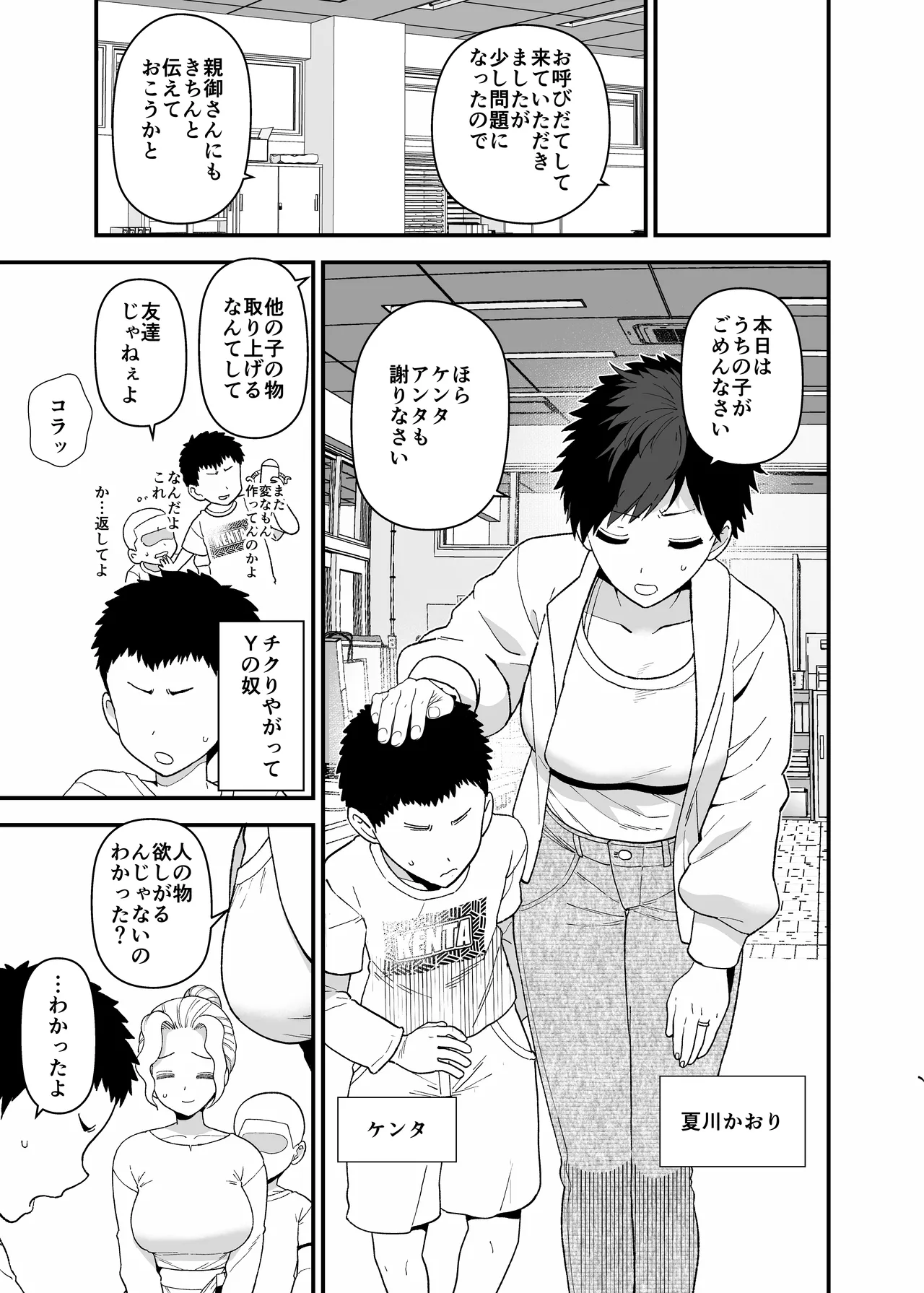 Yくん Page.68