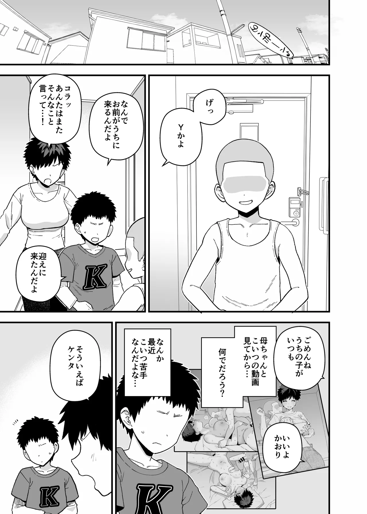 Yくん Page.78