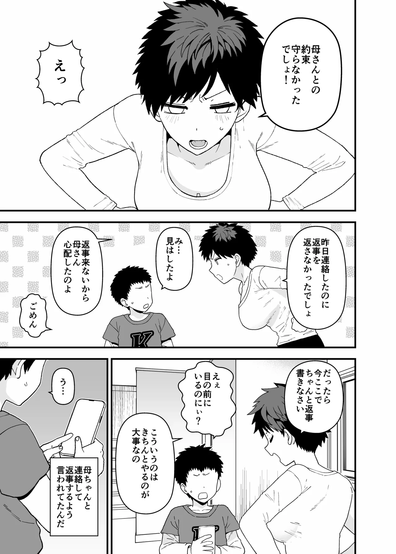 Yくん Page.79