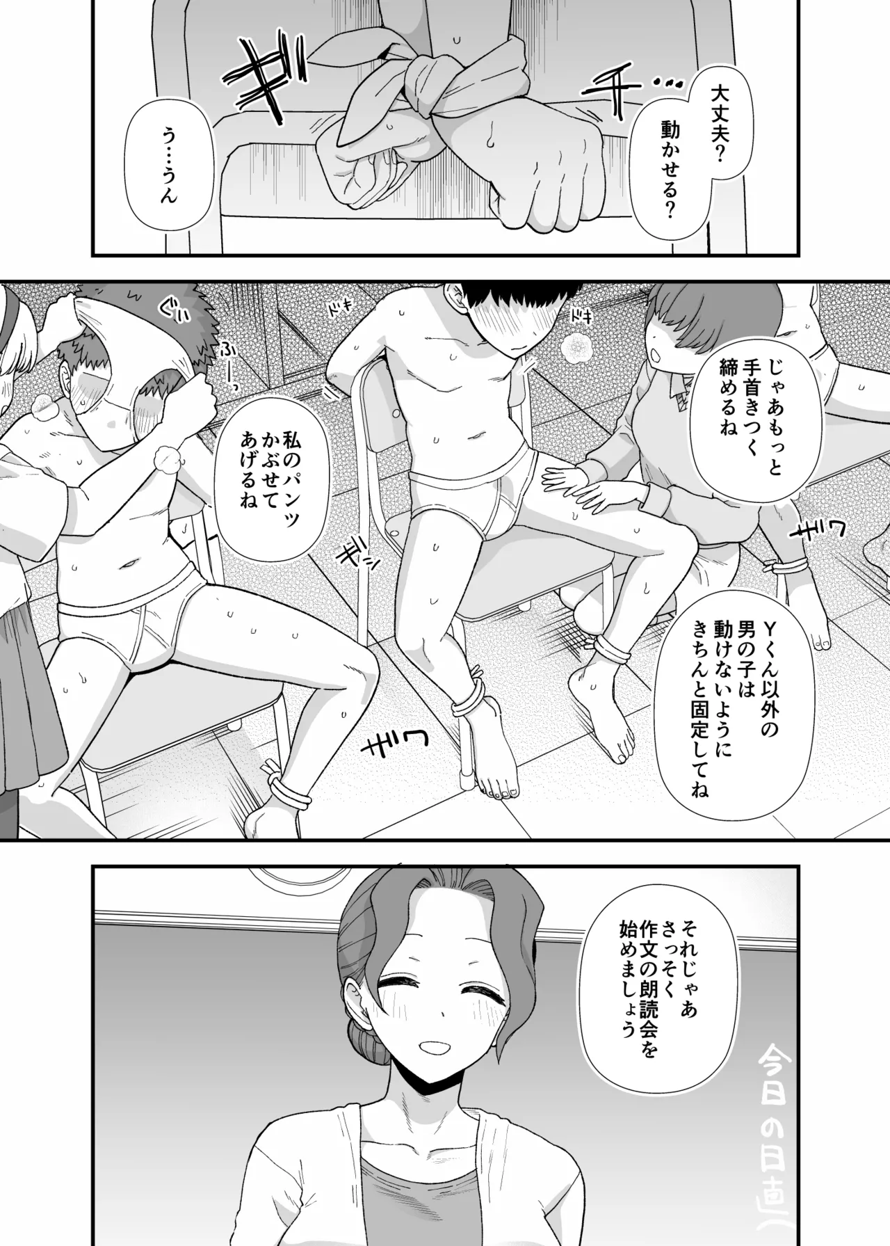 Yくん Page.93