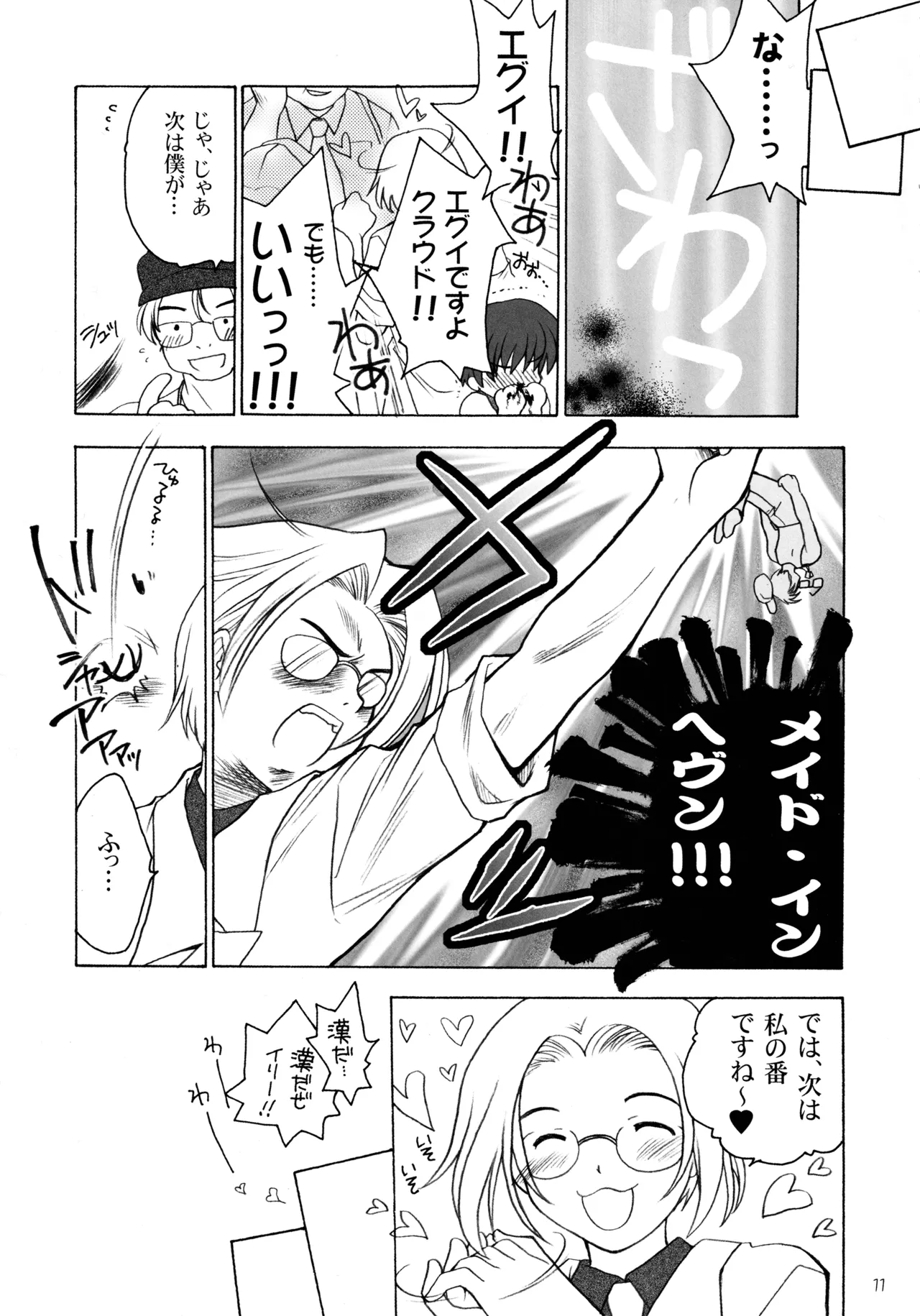 雛見沢四天王ソウルブラザー Page.10