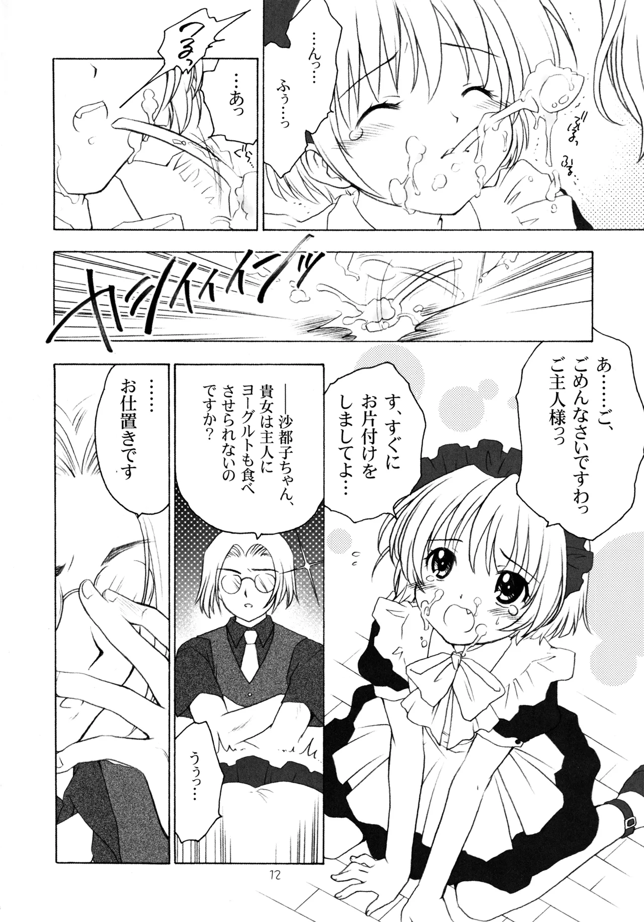 雛見沢四天王ソウルブラザー Page.11