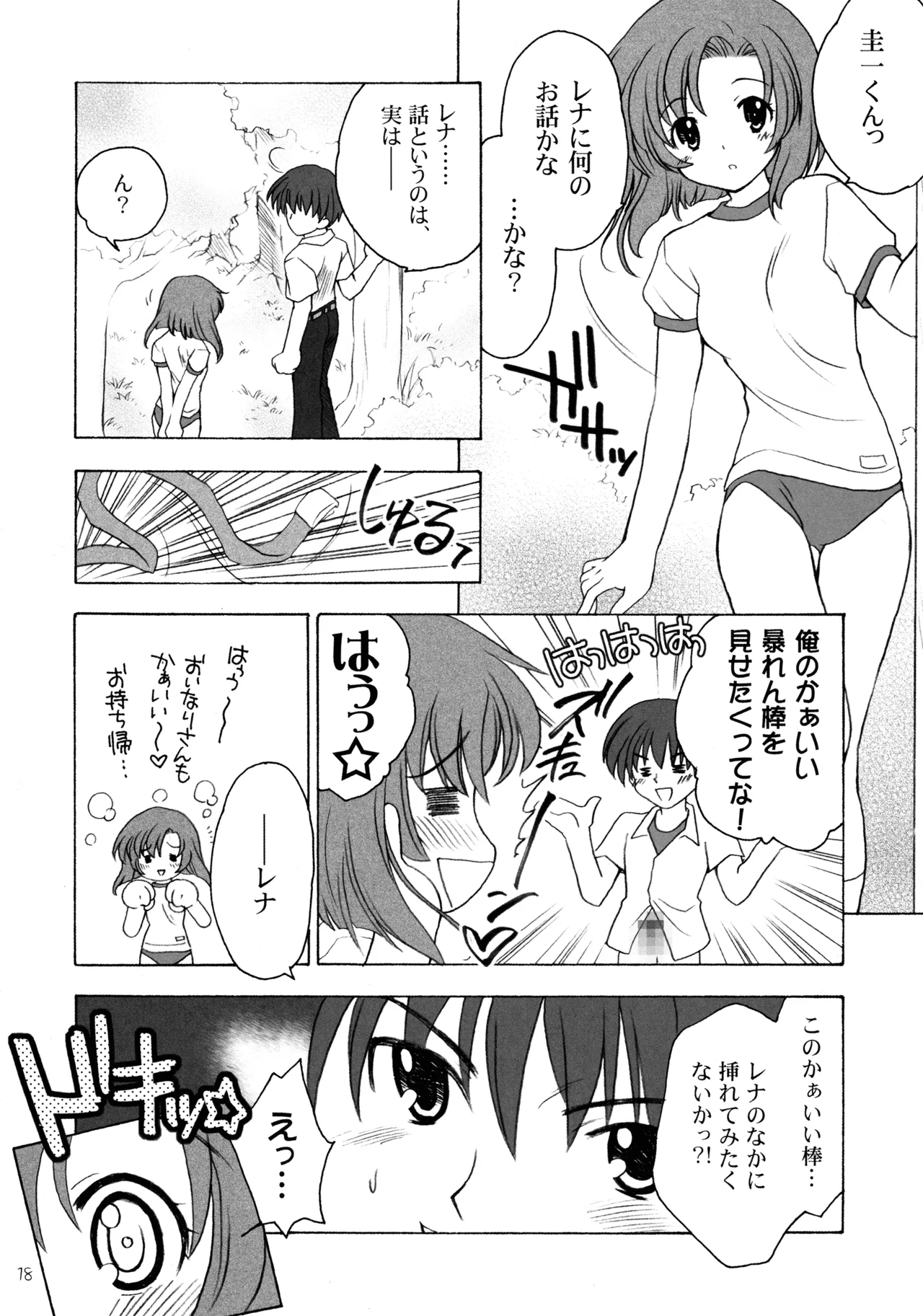 雛見沢四天王ソウルブラザー Page.17