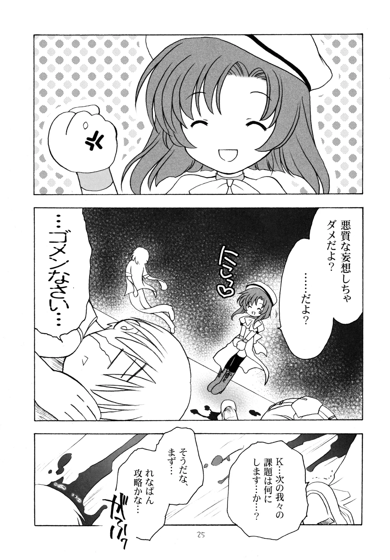 雛見沢四天王ソウルブラザー Page.24