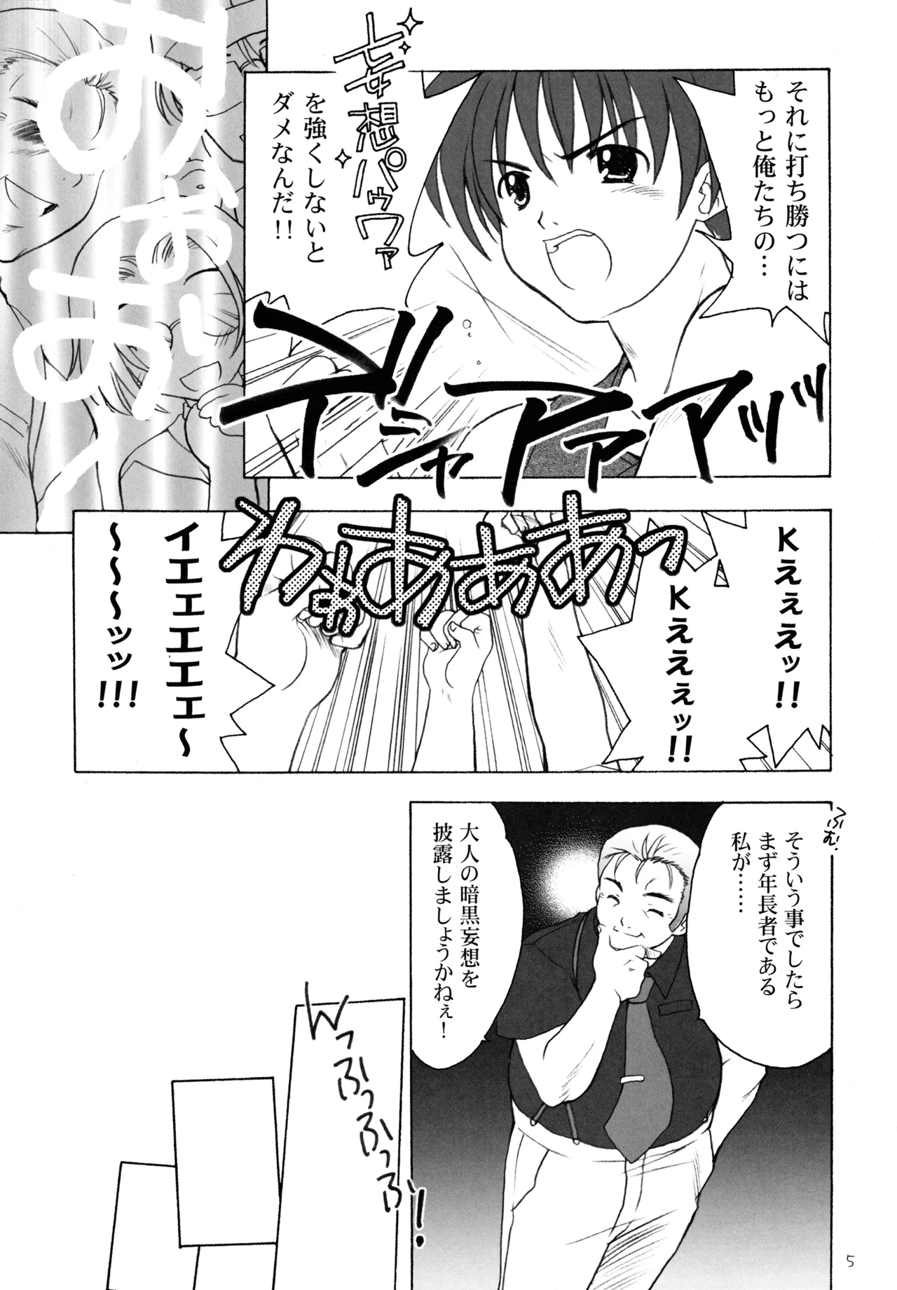 雛見沢四天王ソウルブラザー Page.4