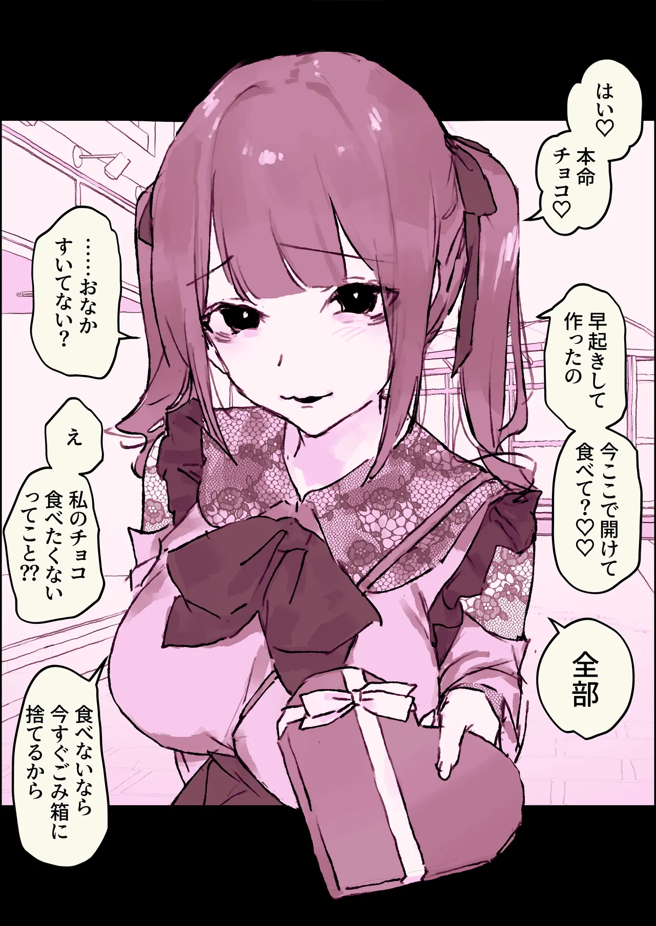 地雷系バレンタイン Page.2