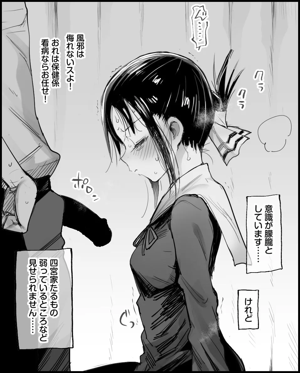 かぐや様を看病したい Page.2