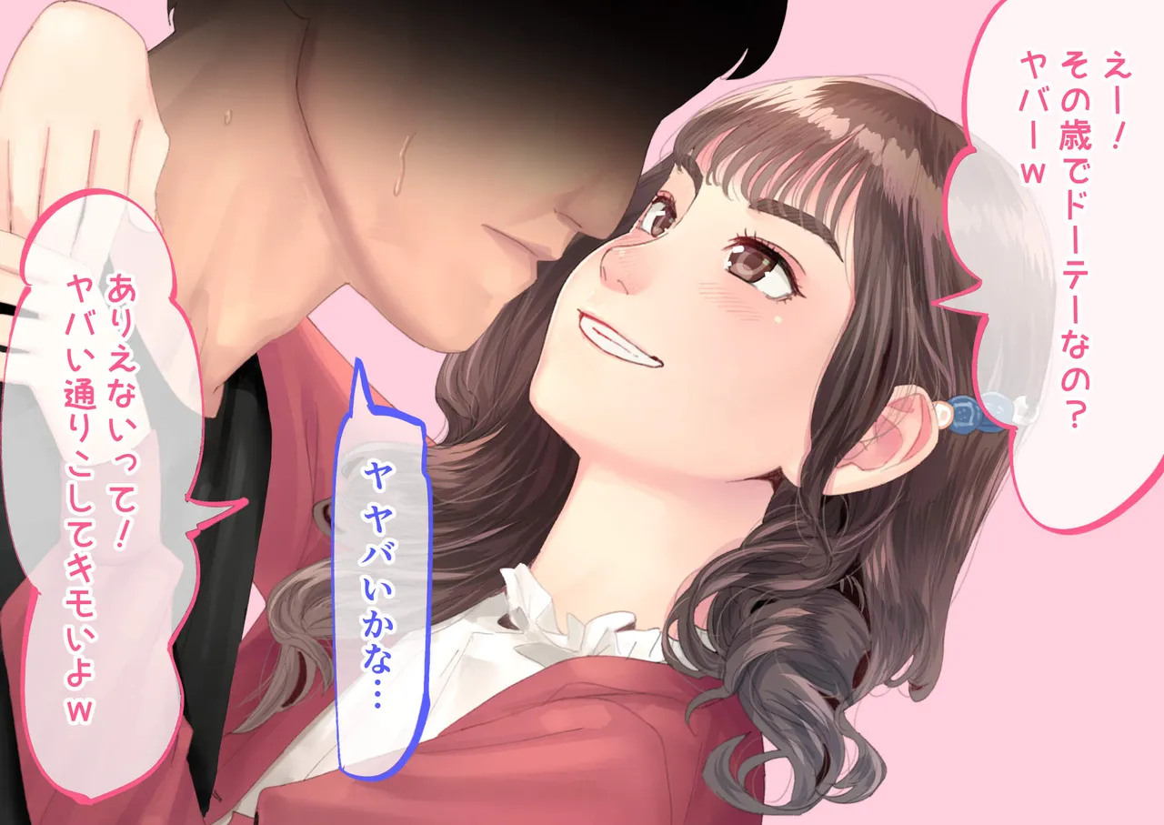 援交メスガキが生意気だったので孕ませておちんぽ奴隷にしてやった Page.11