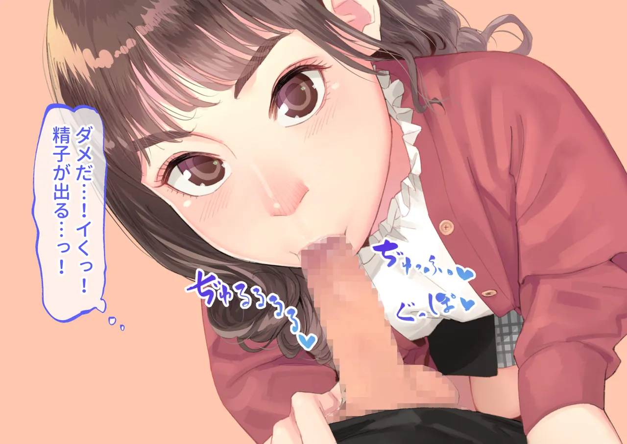 援交メスガキが生意気だったので孕ませておちんぽ奴隷にしてやった Page.38