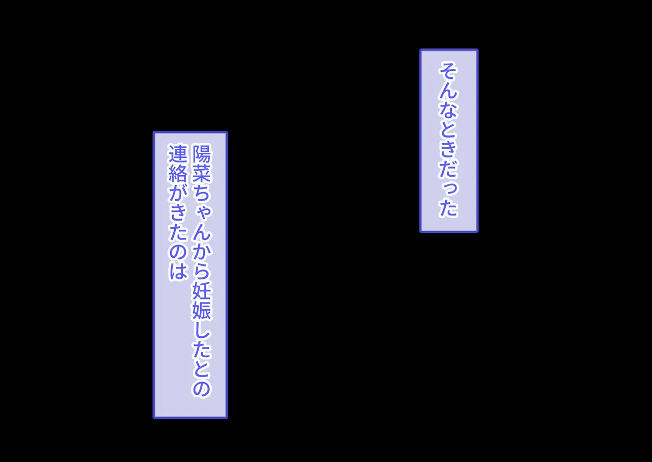 援交メスガキが生意気だったので孕ませておちんぽ奴隷にしてやった Page.81
