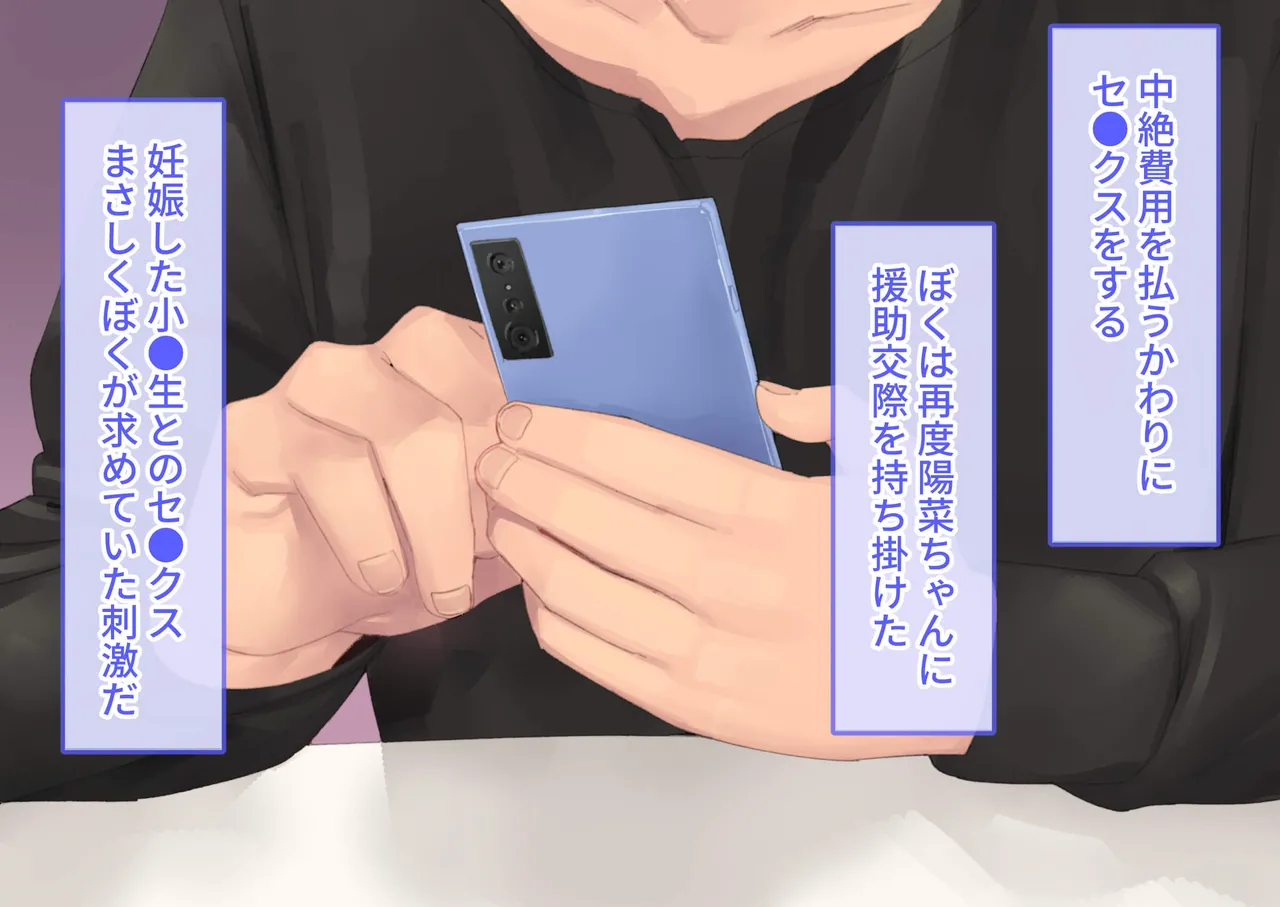 援交メスガキが生意気だったので孕ませておちんぽ奴隷にしてやった Page.83