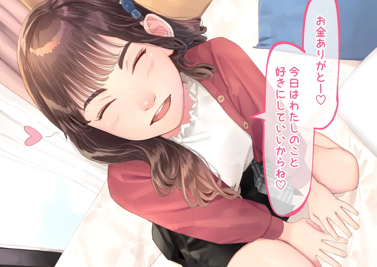 援交メスガキが生意気だったので孕ませておちんぽ奴隷にしてやった Page.9