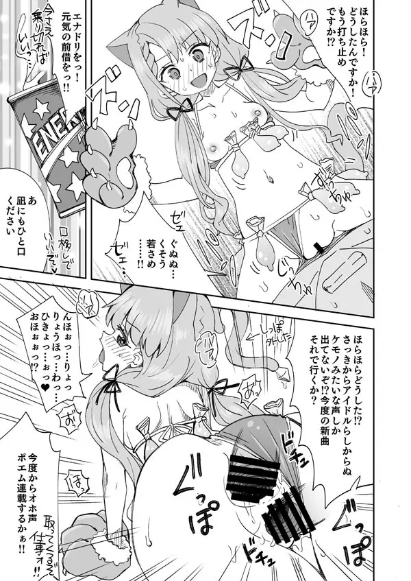 デレマス凪のゴムえっち Page.10