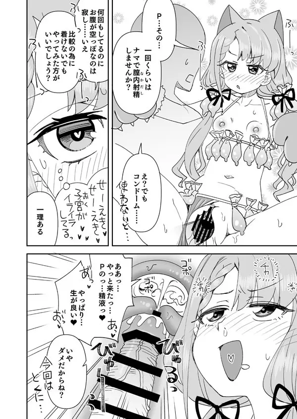 デレマス凪のゴムえっち Page.11