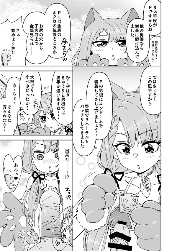 デレマス凪のゴムえっち Page.2