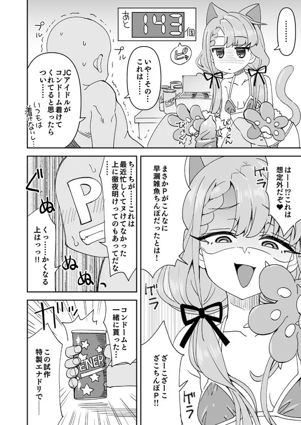 デレマス凪のゴムえっち Page.3