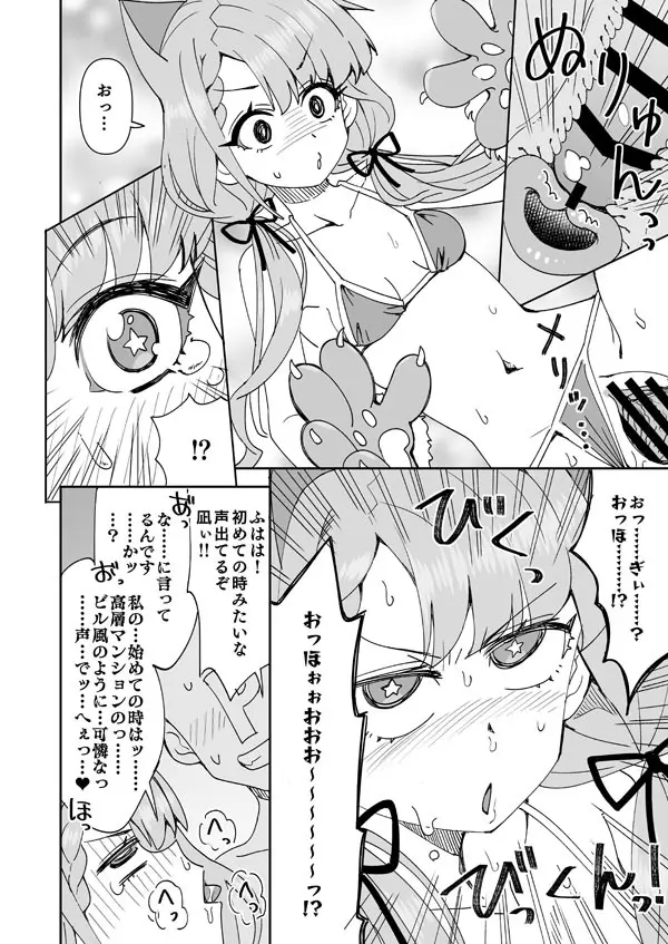 デレマス凪のゴムえっち Page.5