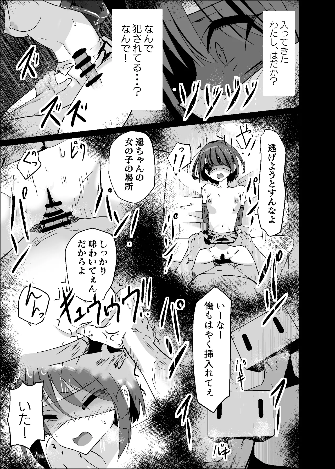 ドスケベのセカイ Ver遥 Page.11