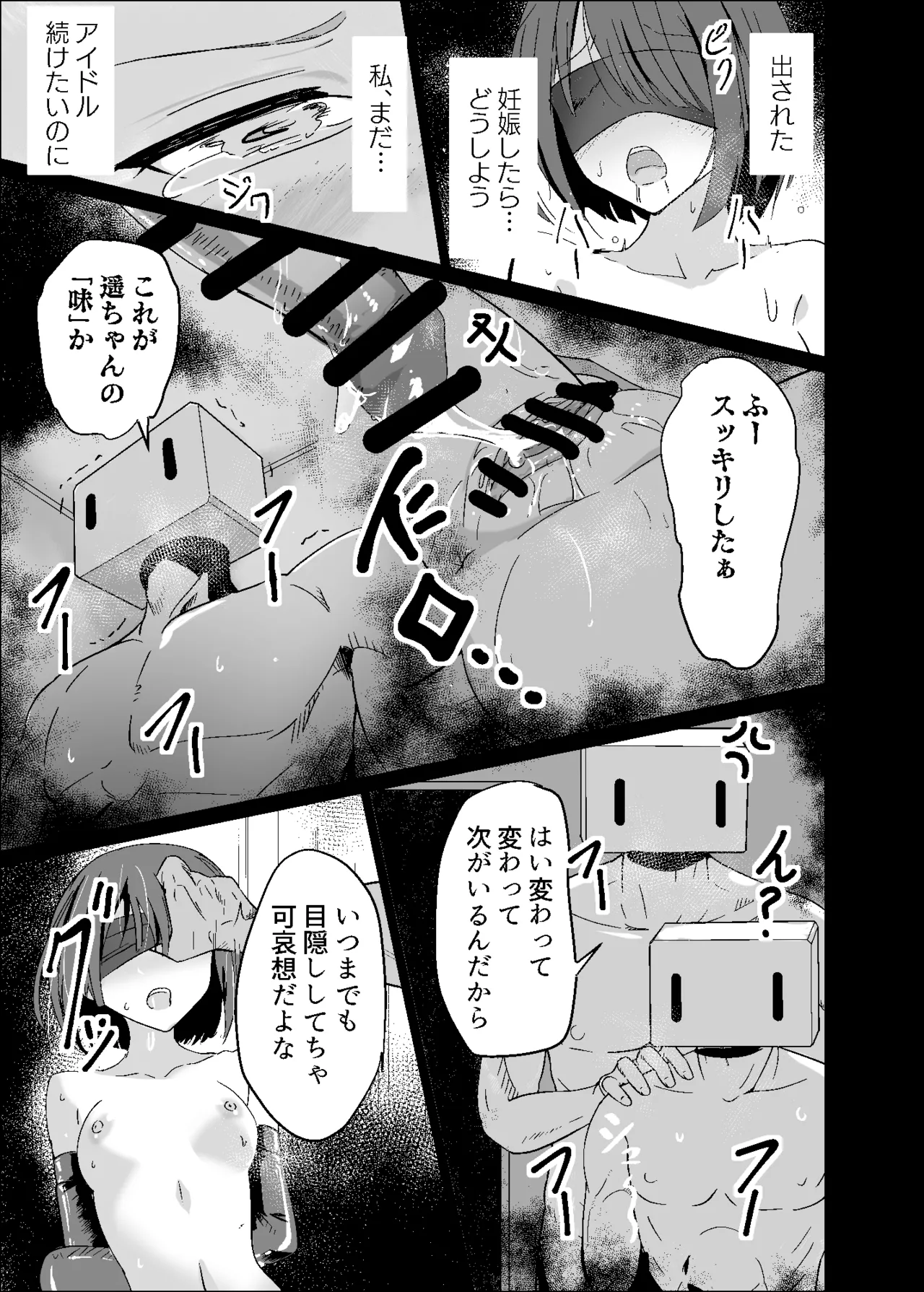 ドスケベのセカイ Ver遥 Page.13