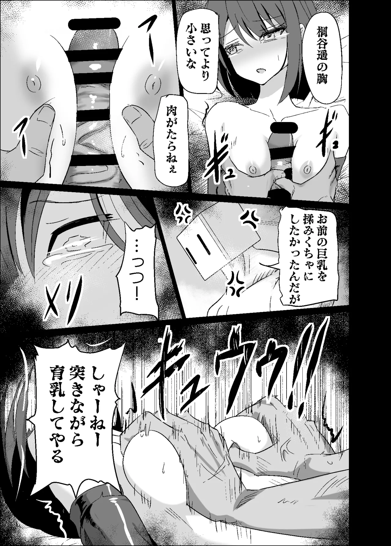 ドスケベのセカイ Ver遥 Page.17