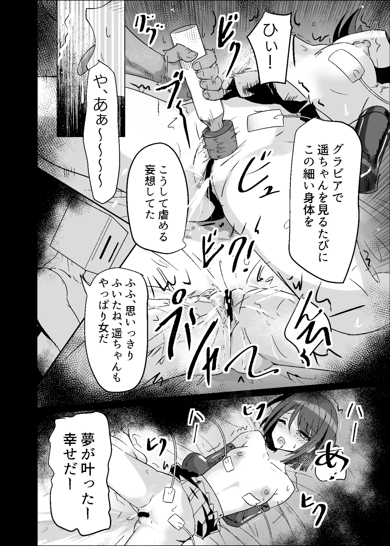 ドスケベのセカイ Ver遥 Page.22