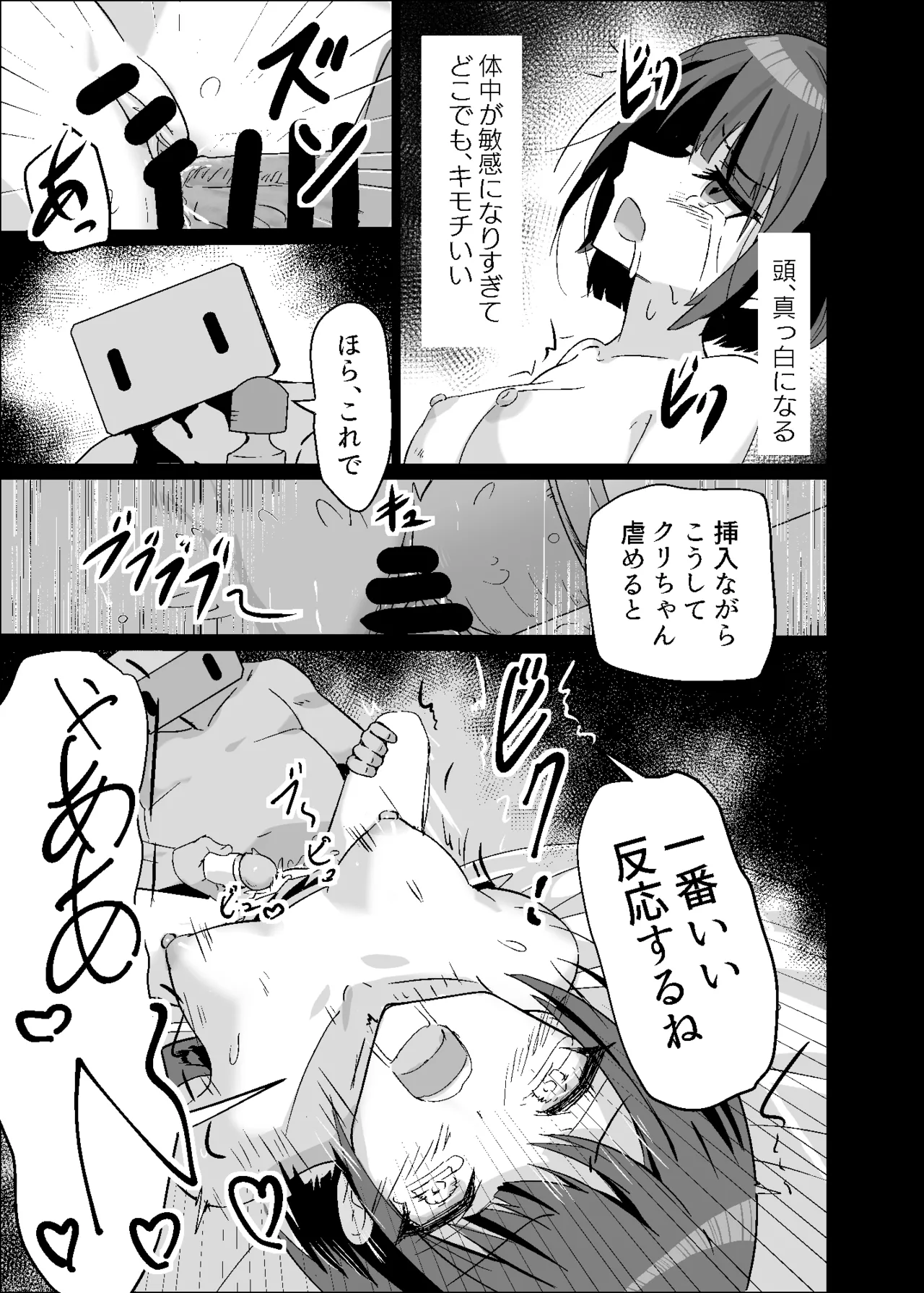 ドスケベのセカイ Ver遥 Page.23