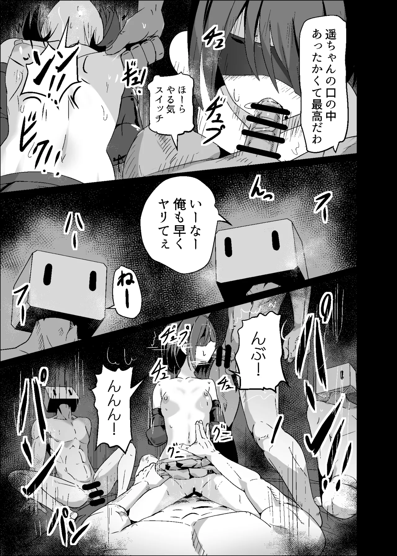 ドスケベのセカイ Ver遥 Page.5