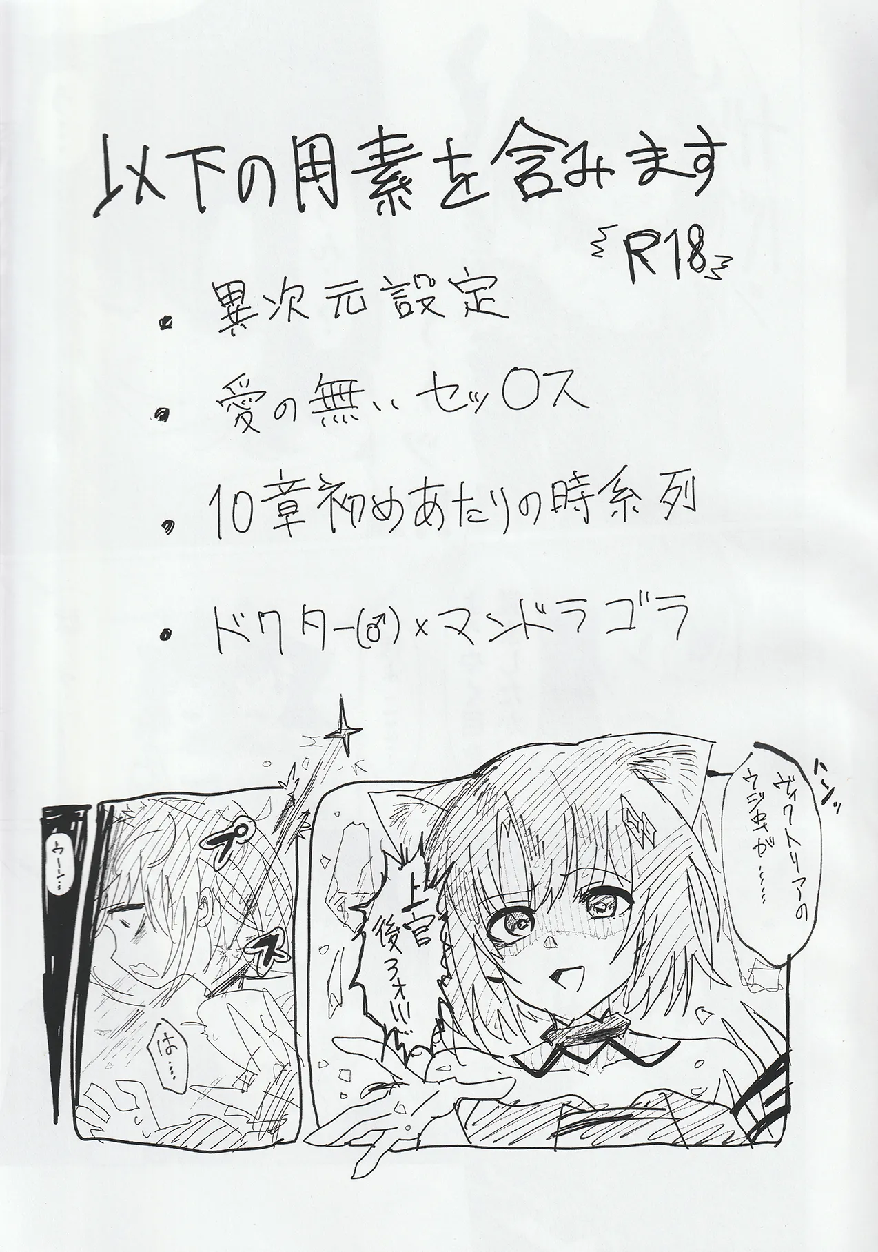 交接条件下、影と生存 Page.2