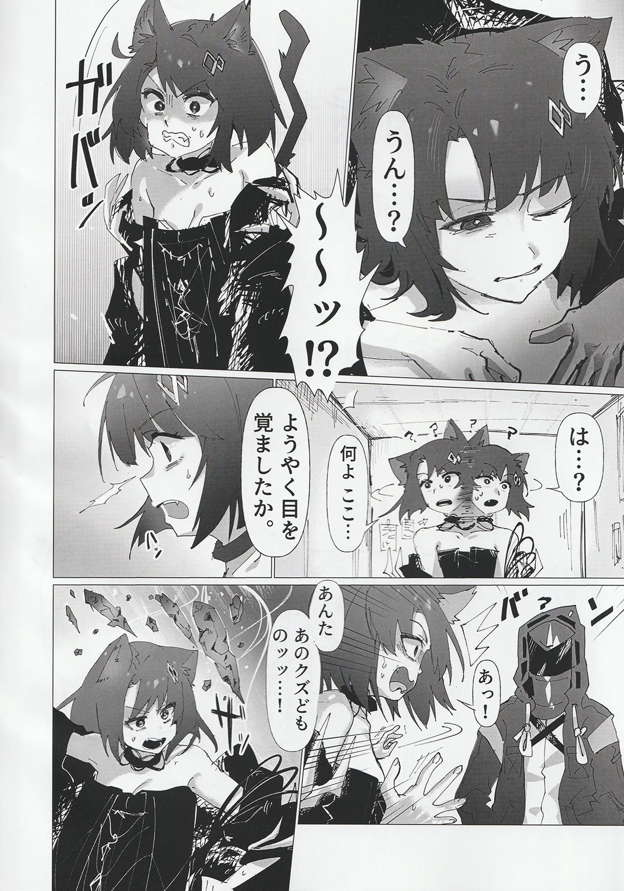 交接条件下、影と生存 Page.3