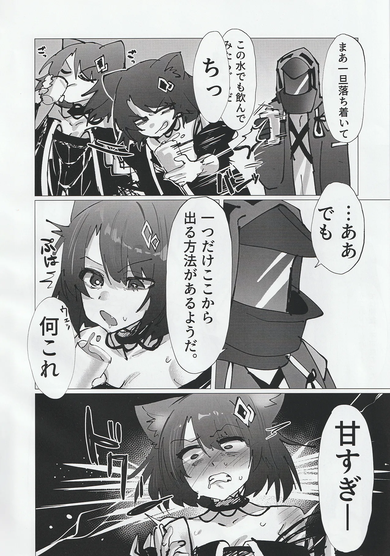 交接条件下、影と生存 Page.5