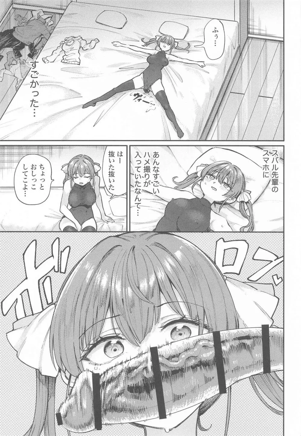 えっちな発情除霊大会 Page.14