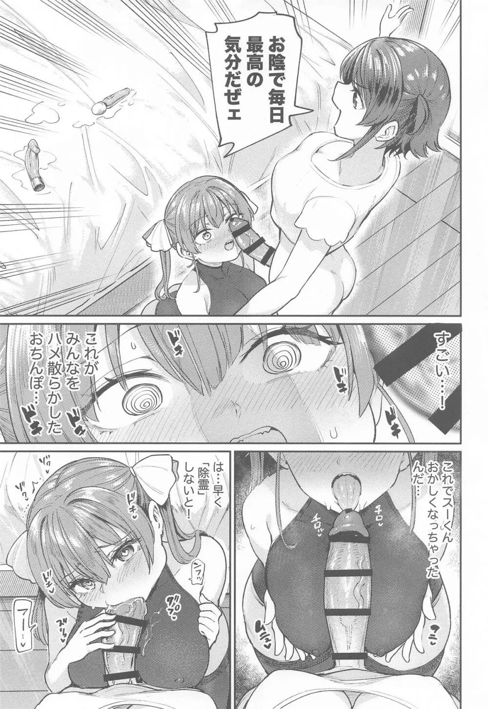 えっちな発情除霊大会 Page.16