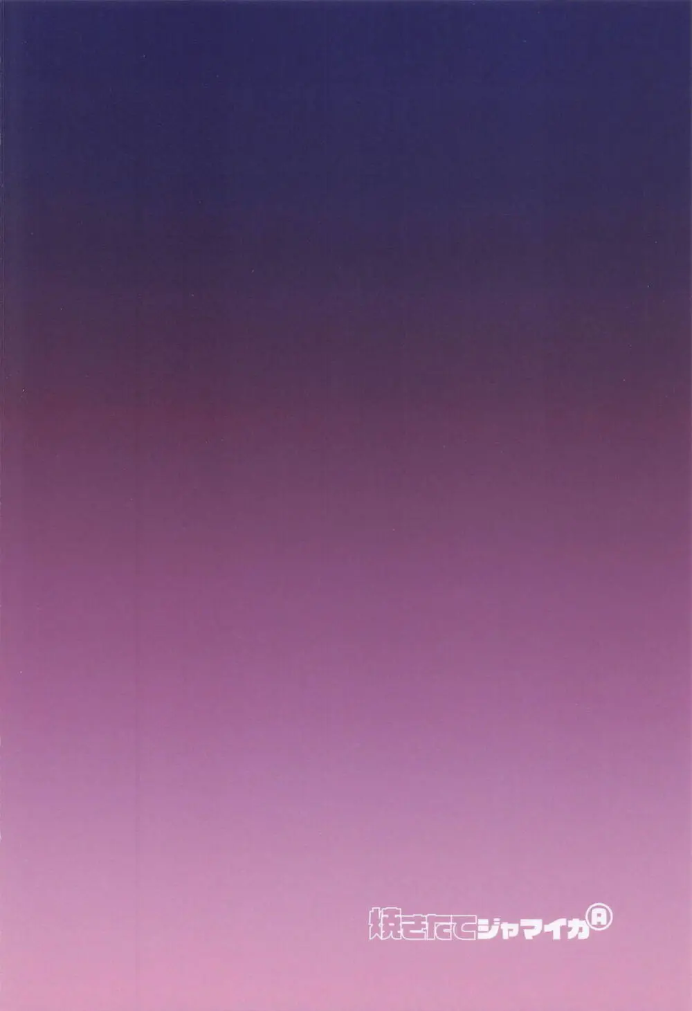 えっちな発情除霊大会 Page.26