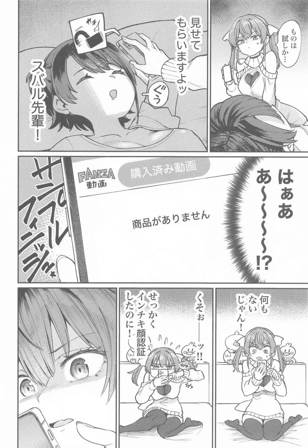 えっちな発情除霊大会 Page.5