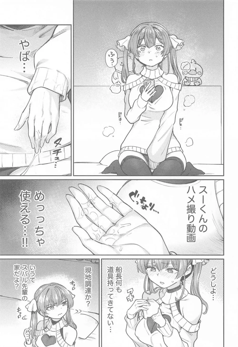 えっちな発情除霊大会 Page.8