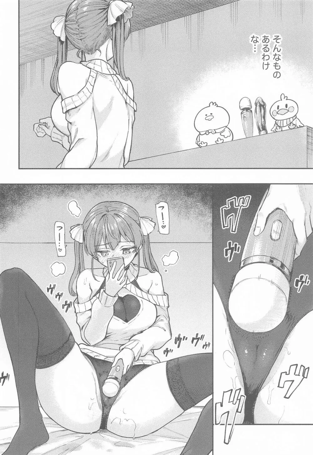 えっちな発情除霊大会 Page.9