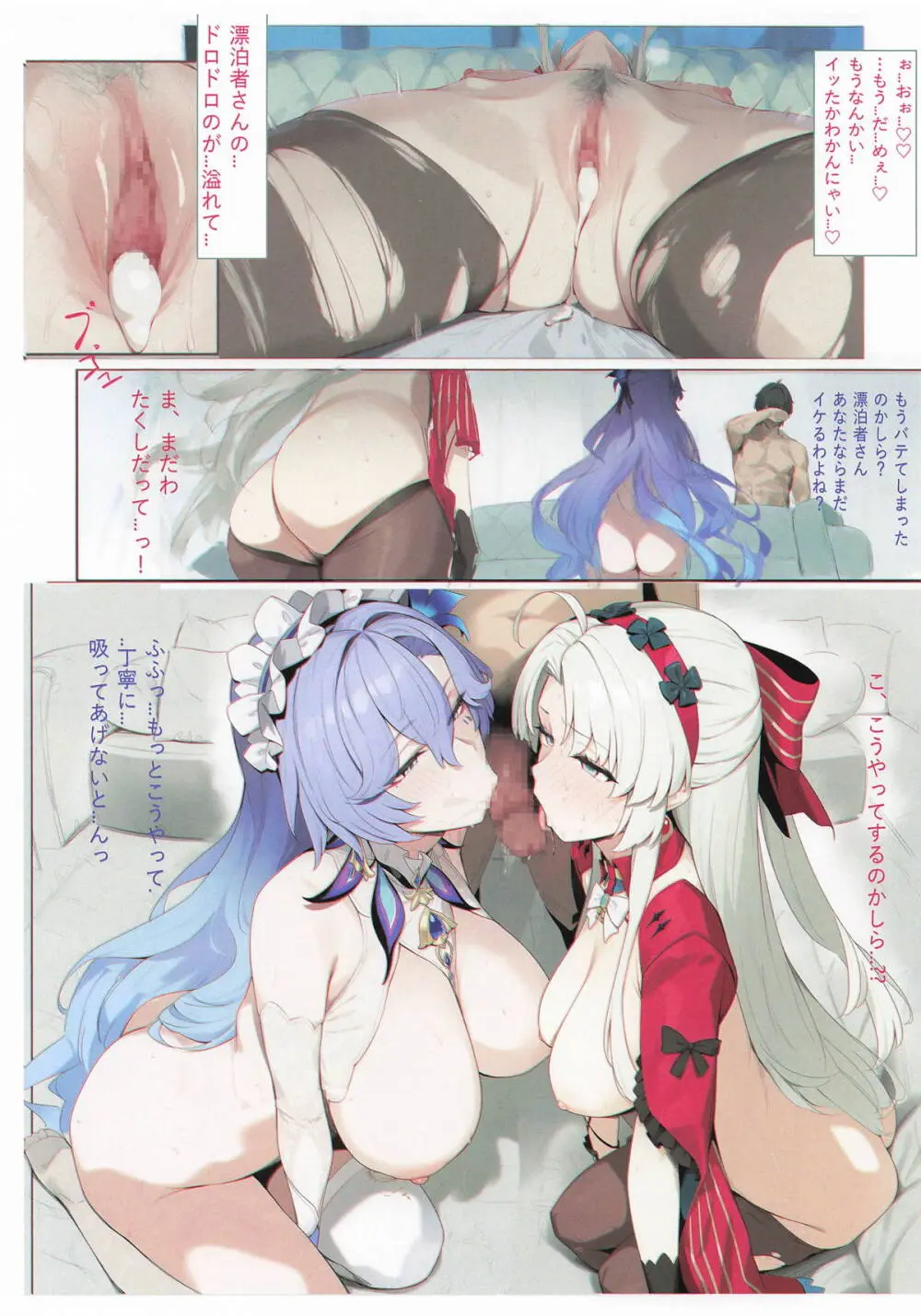 鳴潮セックス Page.15