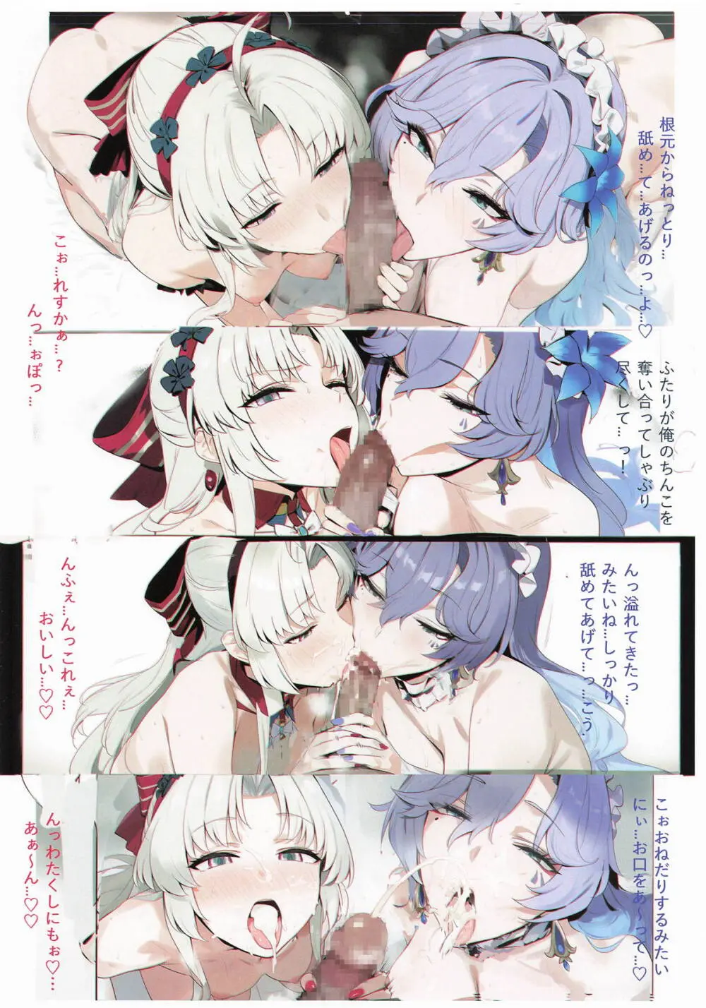 鳴潮セックス Page.16