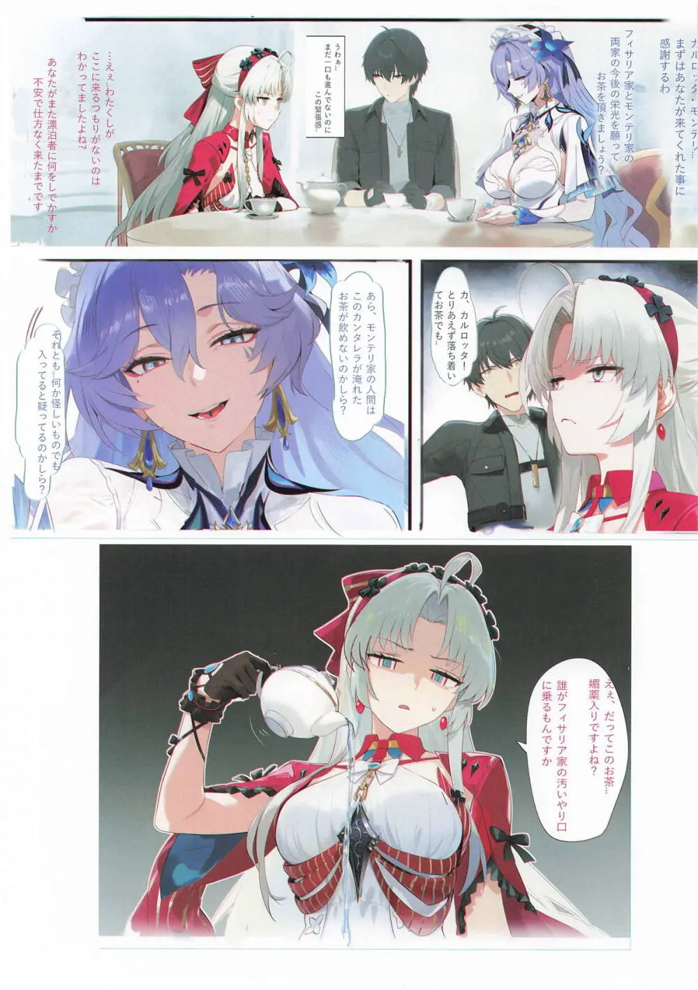 鳴潮セックス Page.3