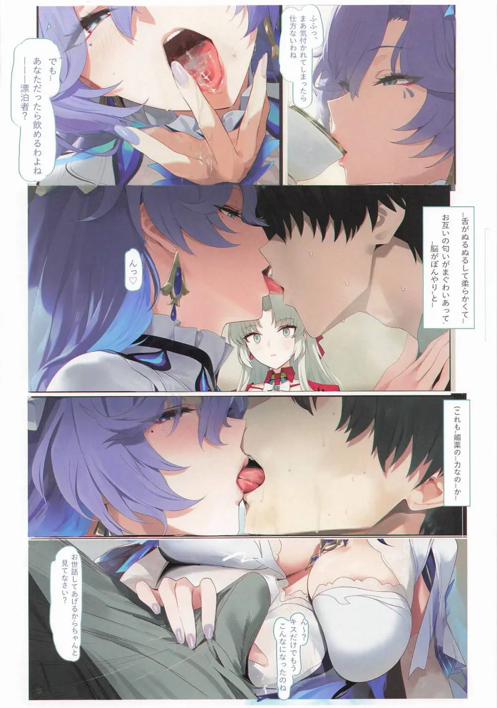 鳴潮セックス Page.4