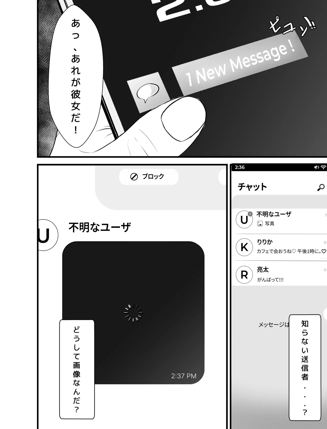 彼女は天使だったのに…【NTR】 Page.2