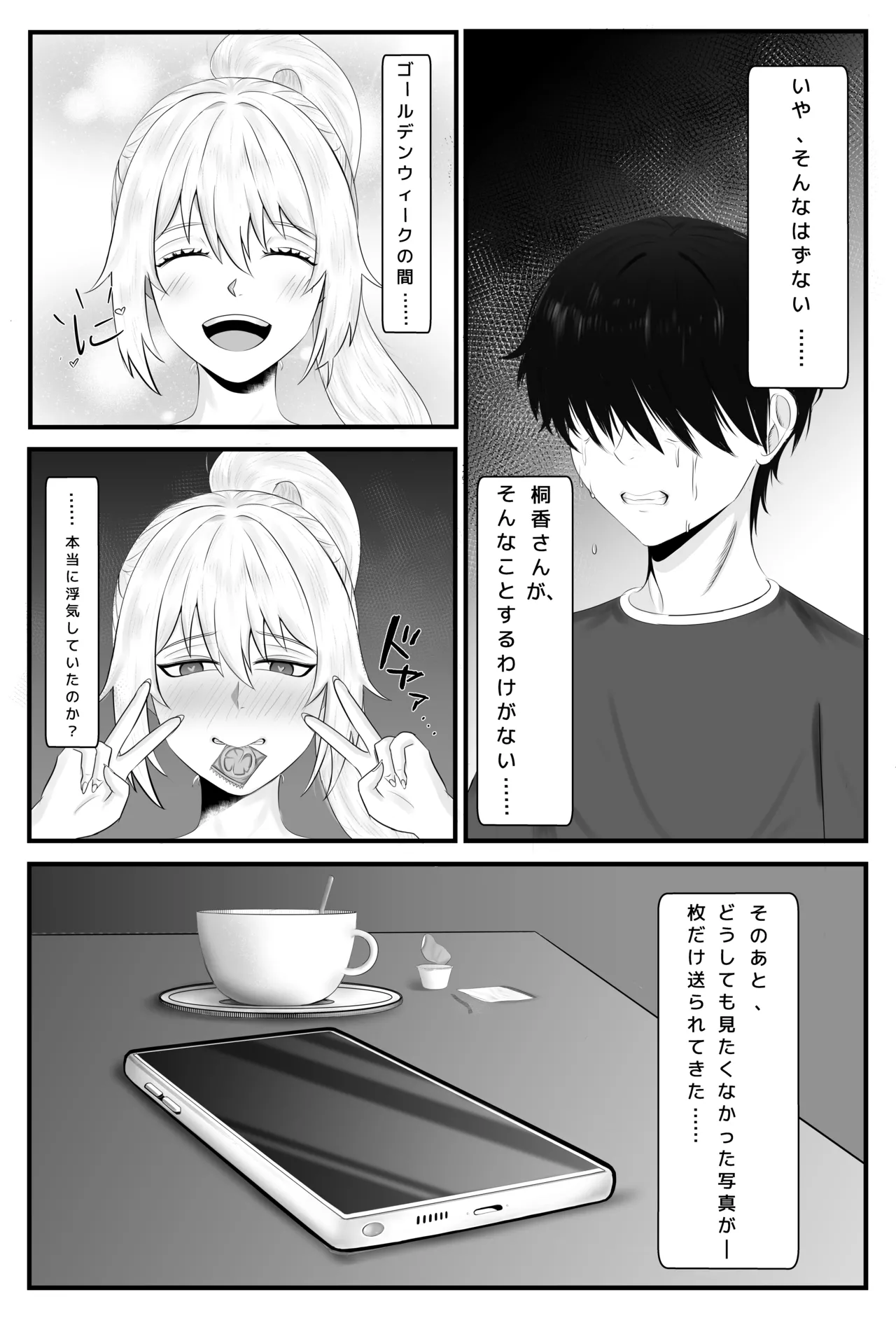 彼女は天使だったのに…【NTR】 Page.5
