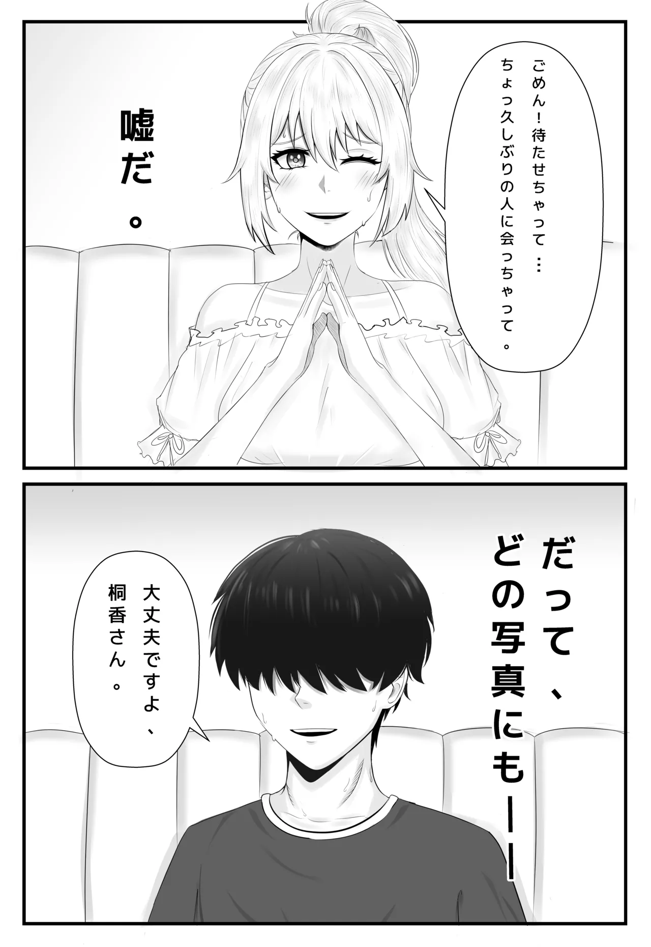 彼女は天使だったのに…【NTR】 Page.6