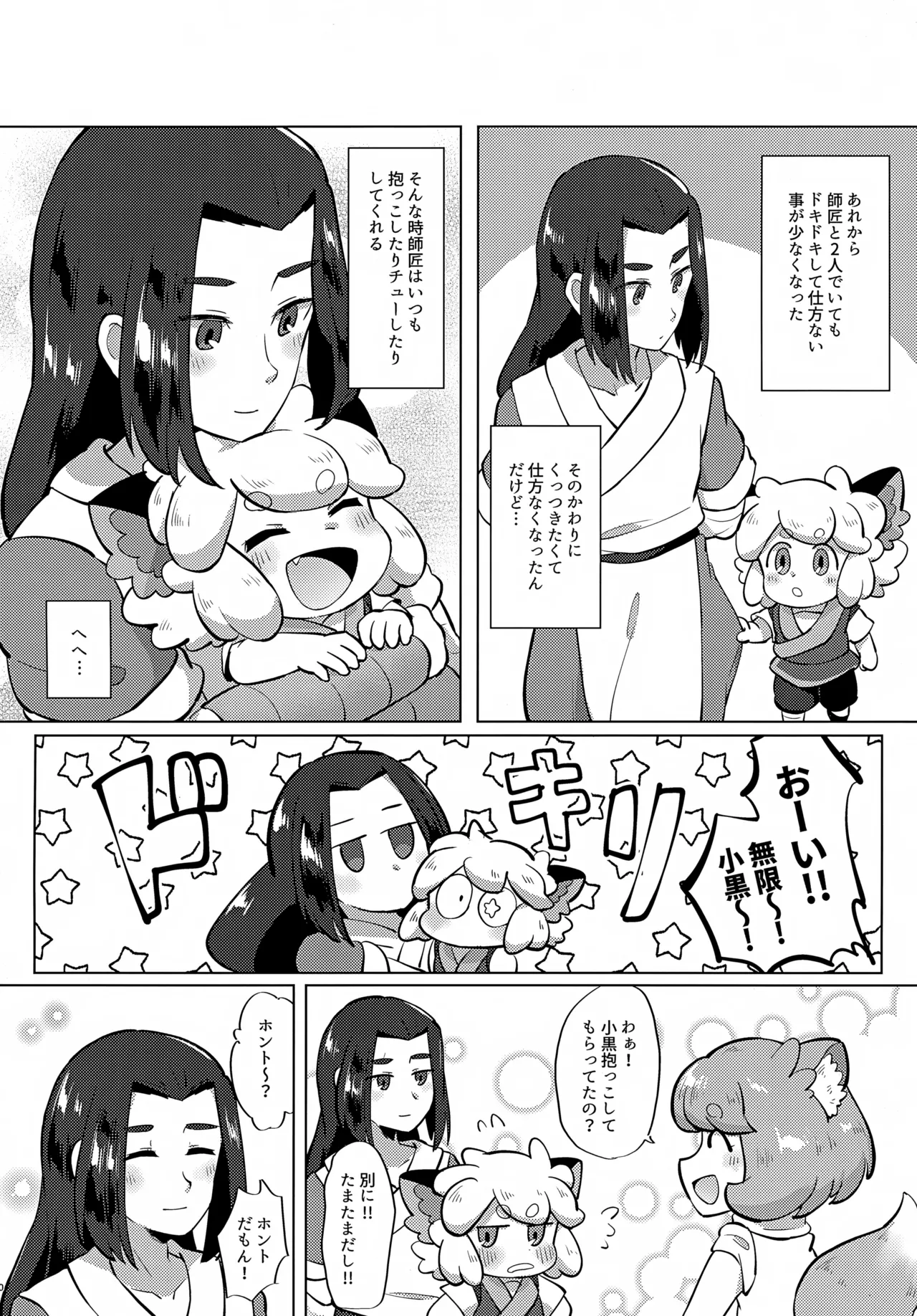 黒尻HeyShiri Page.10