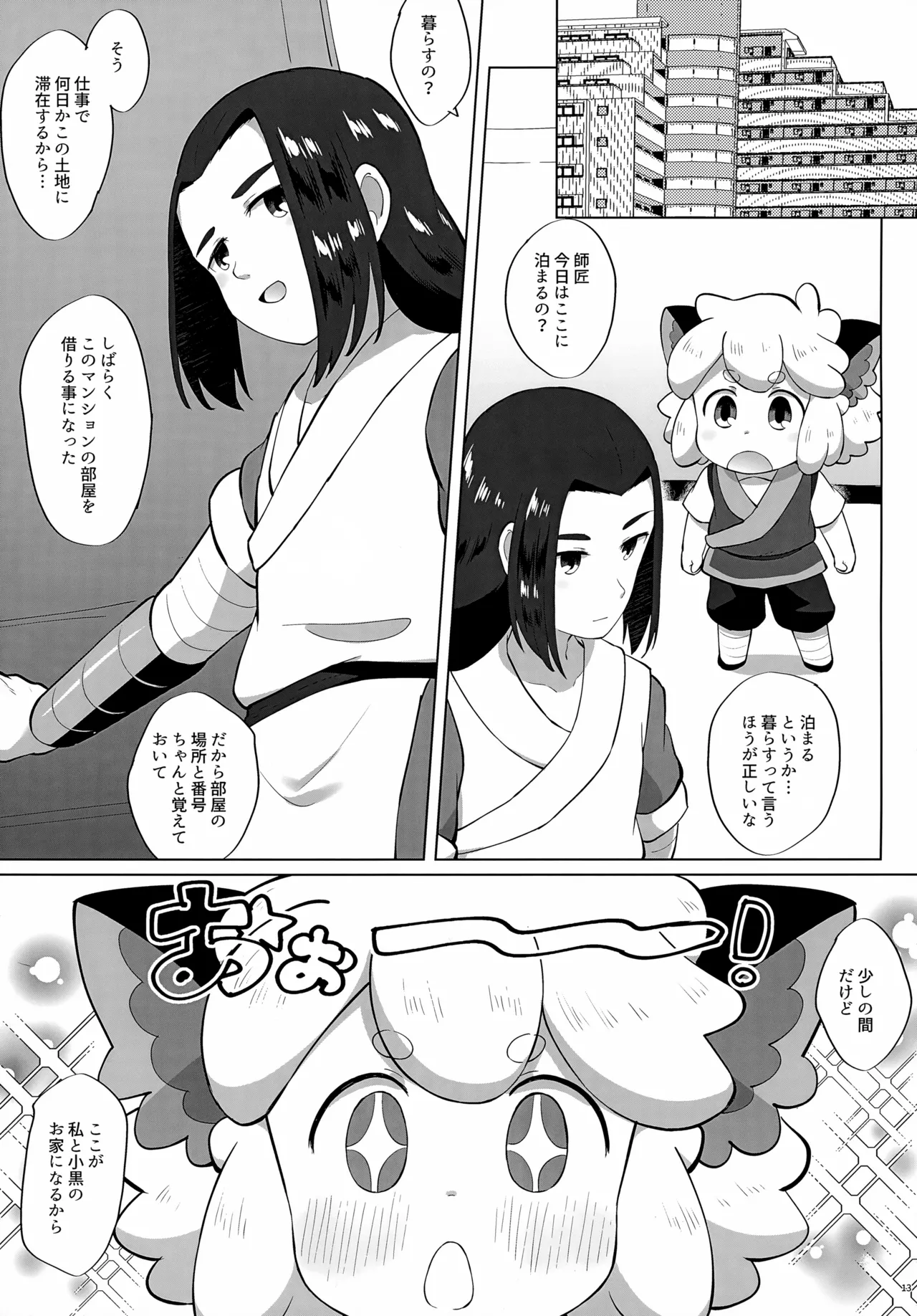 黒尻HeyShiri Page.13