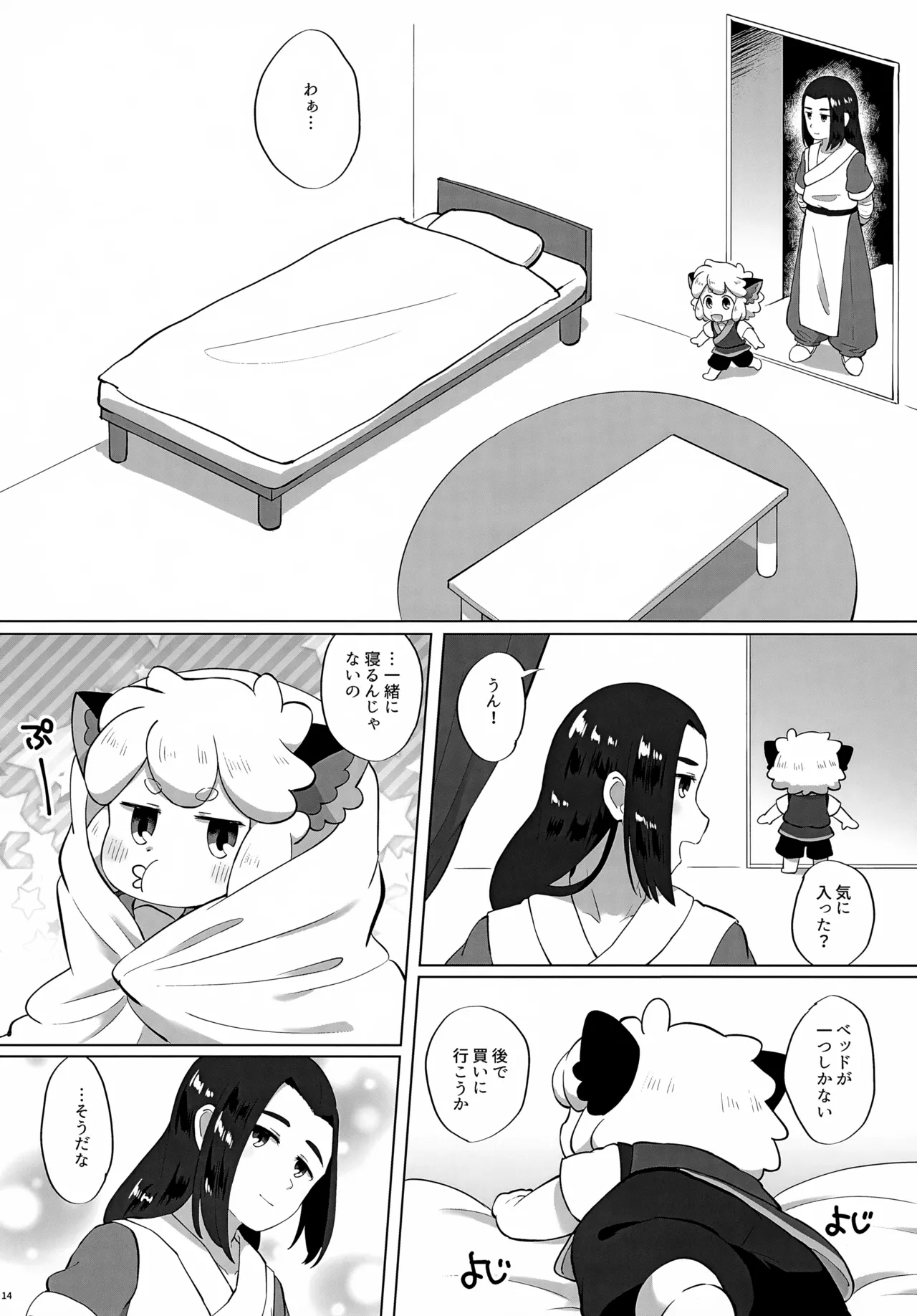 黒尻HeyShiri Page.14
