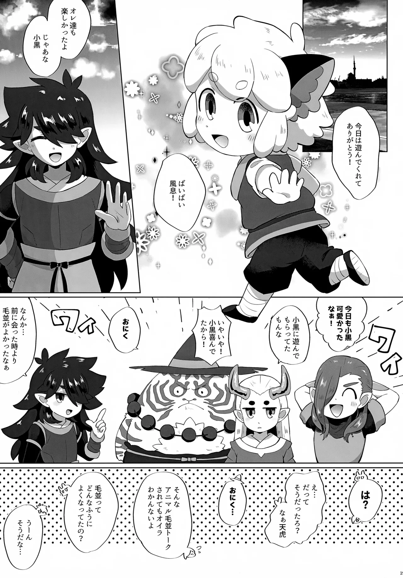 黒尻HeyShiri Page.19