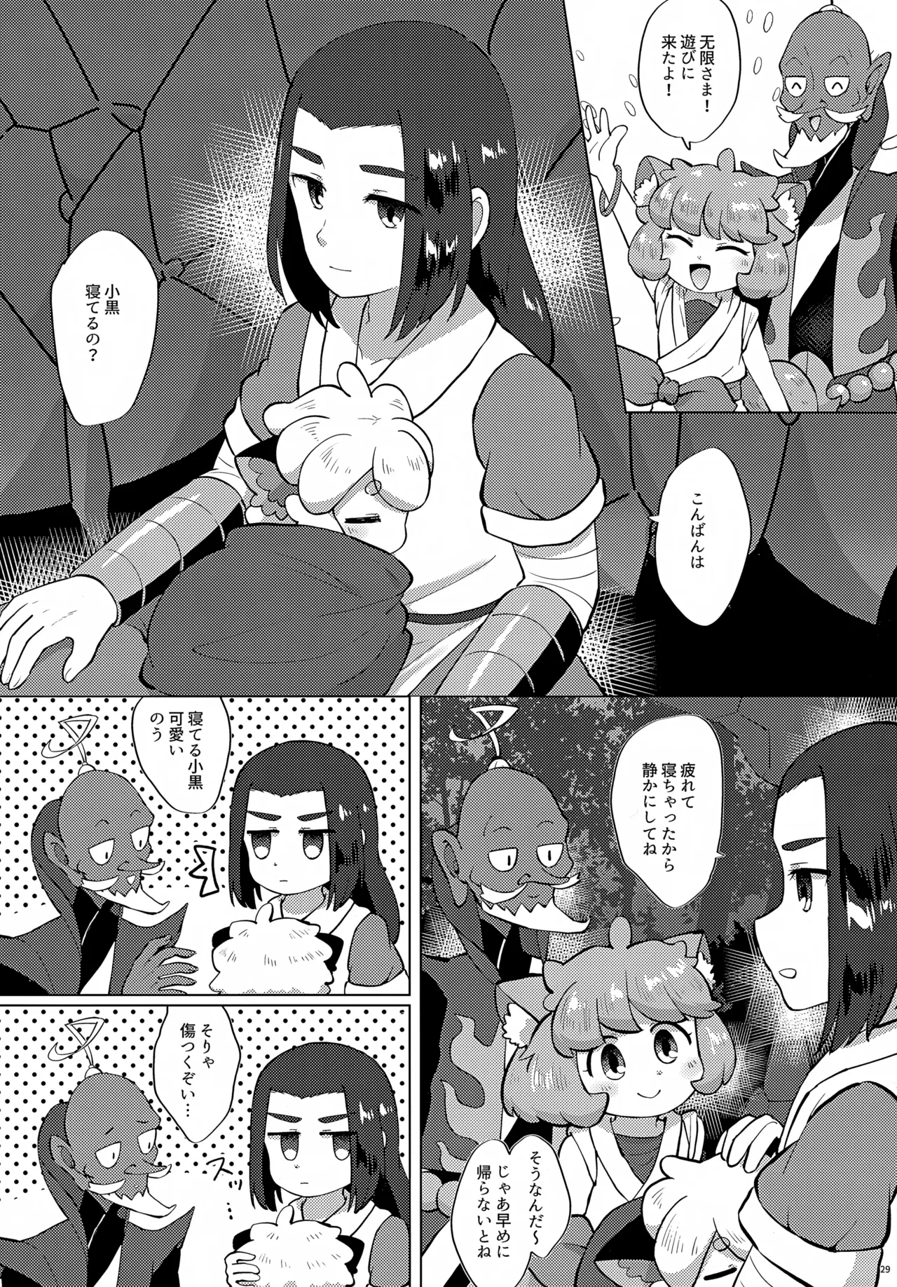 黒尻HeyShiri Page.29