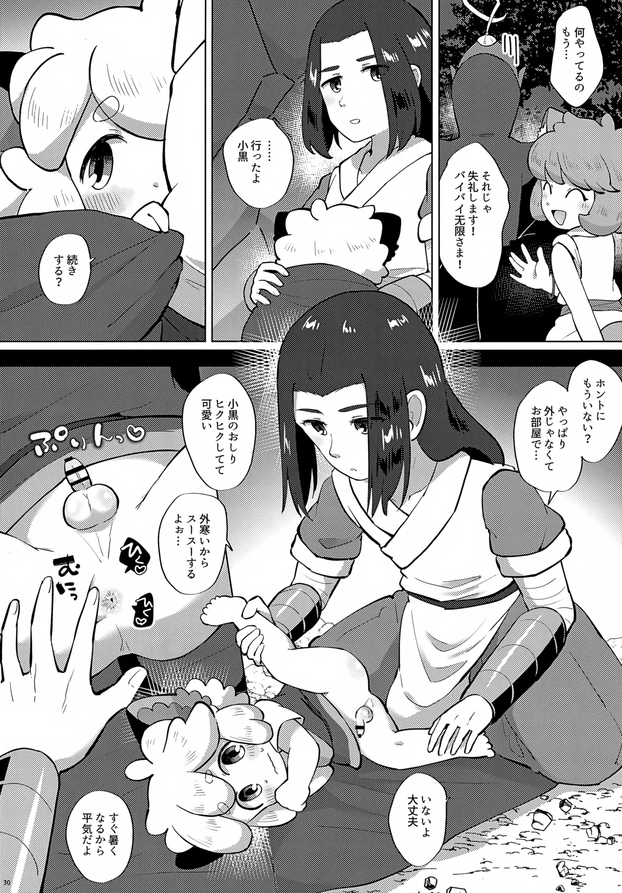 黒尻HeyShiri Page.30