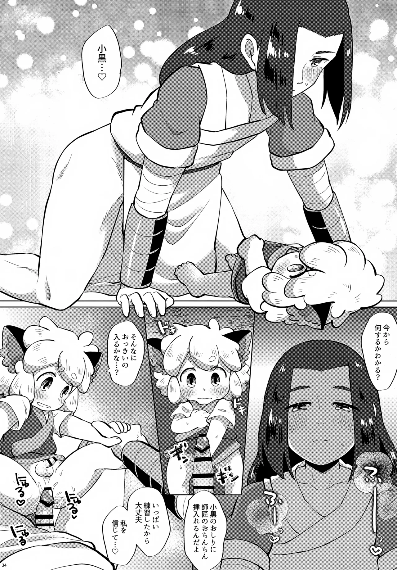 黒尻HeyShiri Page.34